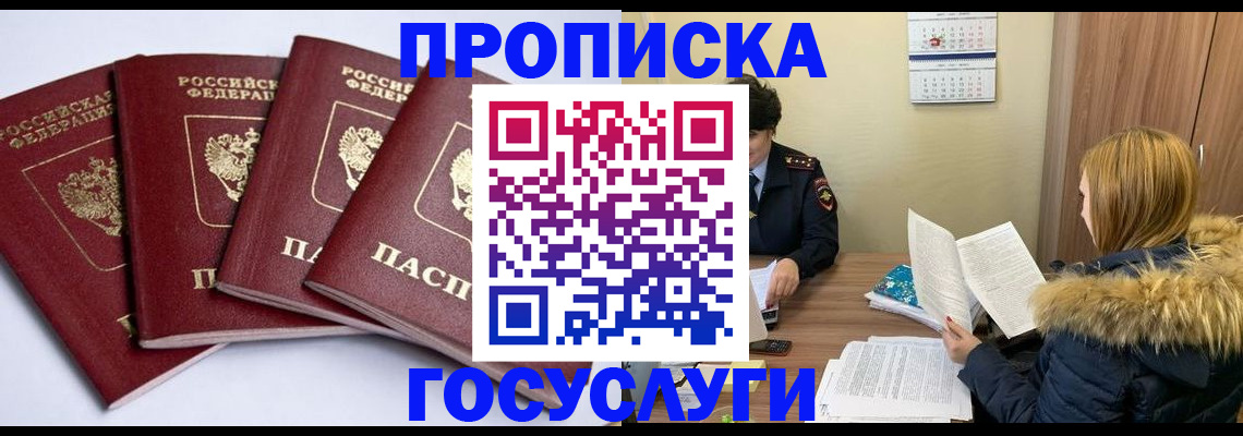временная регистрация для школы в Вуктыле